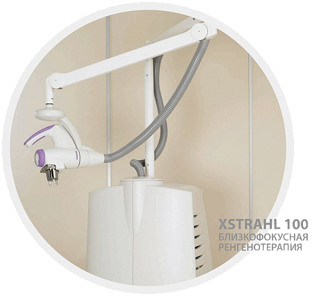 Рентгенотерапевтическая система Xstrahl 100